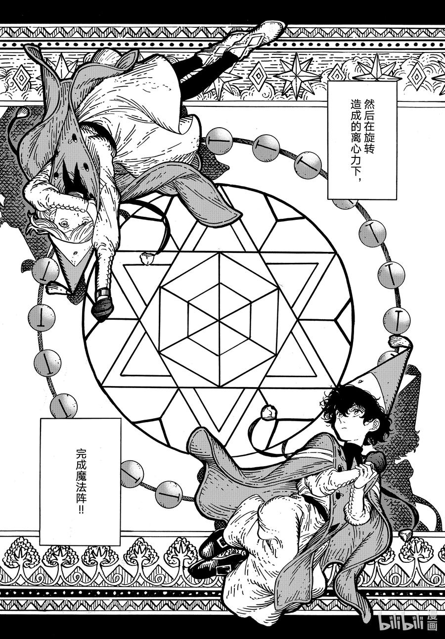 尖帽子的魔法工坊 82 第82话 第22页