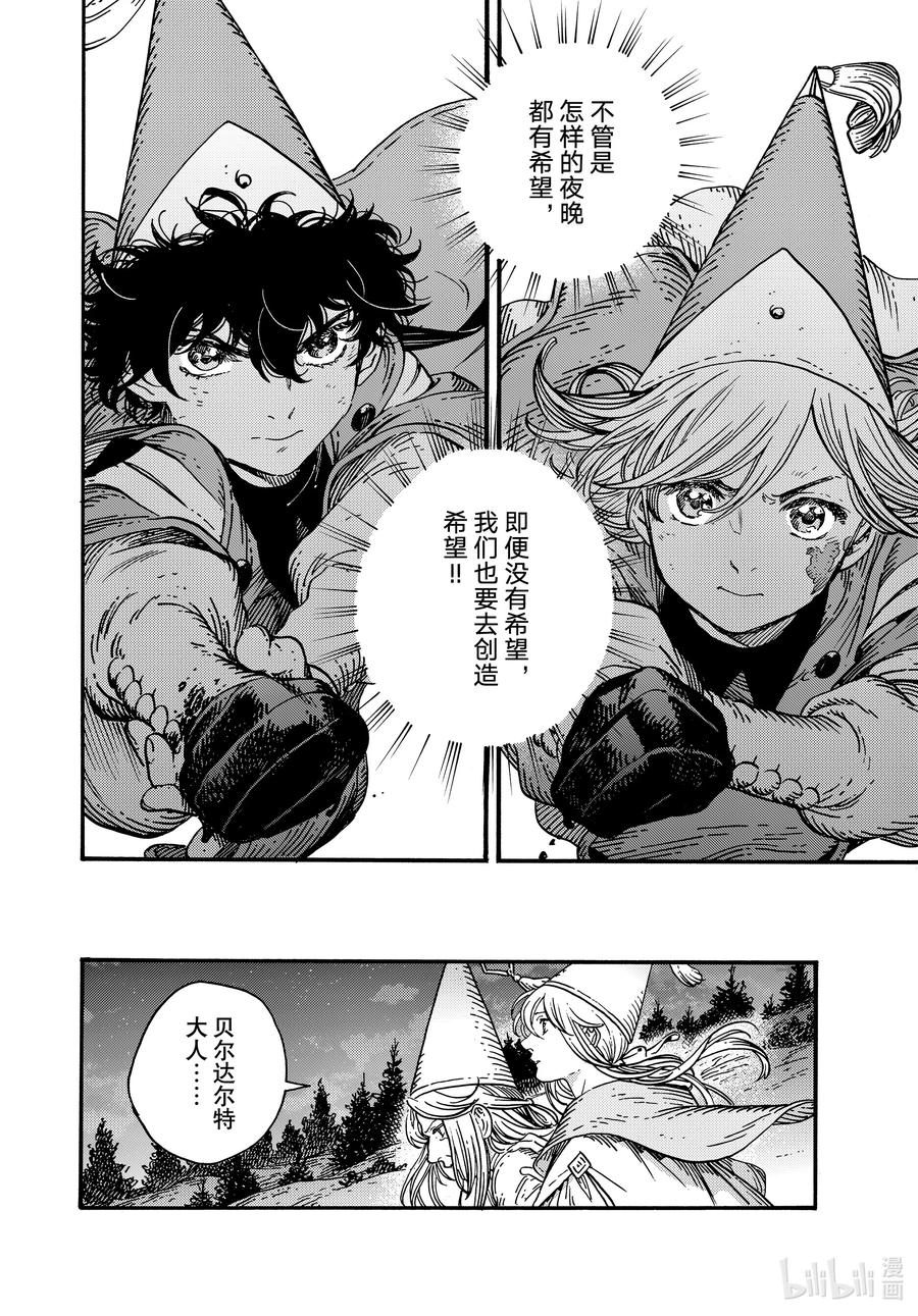 尖帽子的魔法工坊 82 第82话 第24页