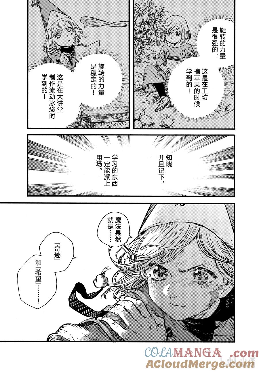 尖帽子的魔法工坊 82 第82话 第23页