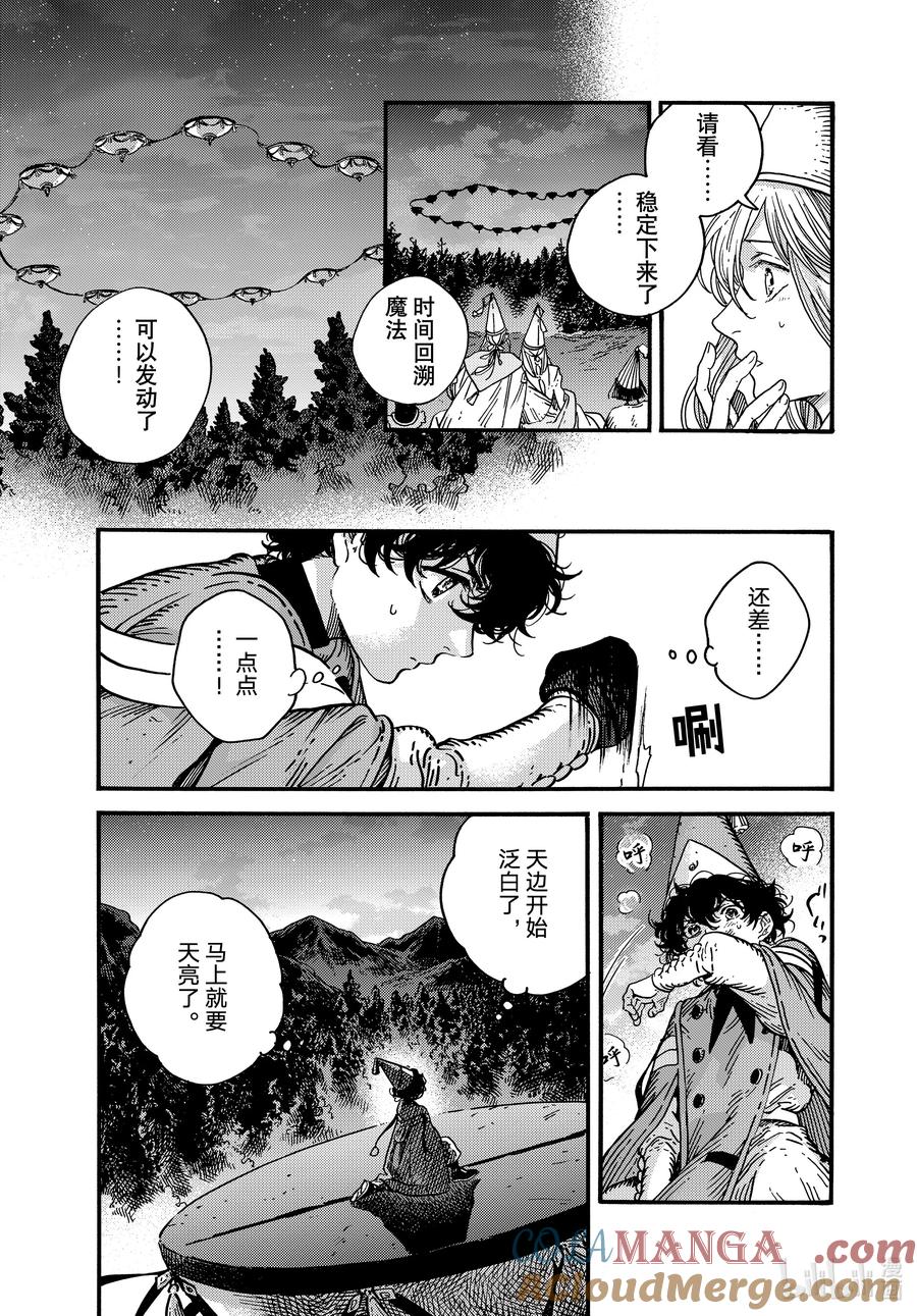 尖帽子的魔法工坊 82 第82话 第25页