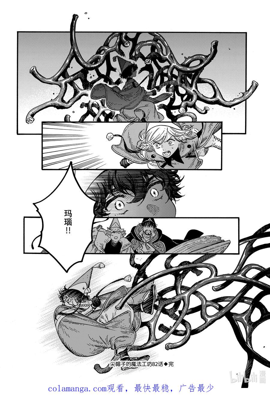 尖帽子的魔法工坊 82 第82话 第26页