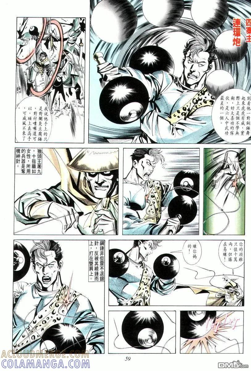 《霸刀》第9卷 第25页