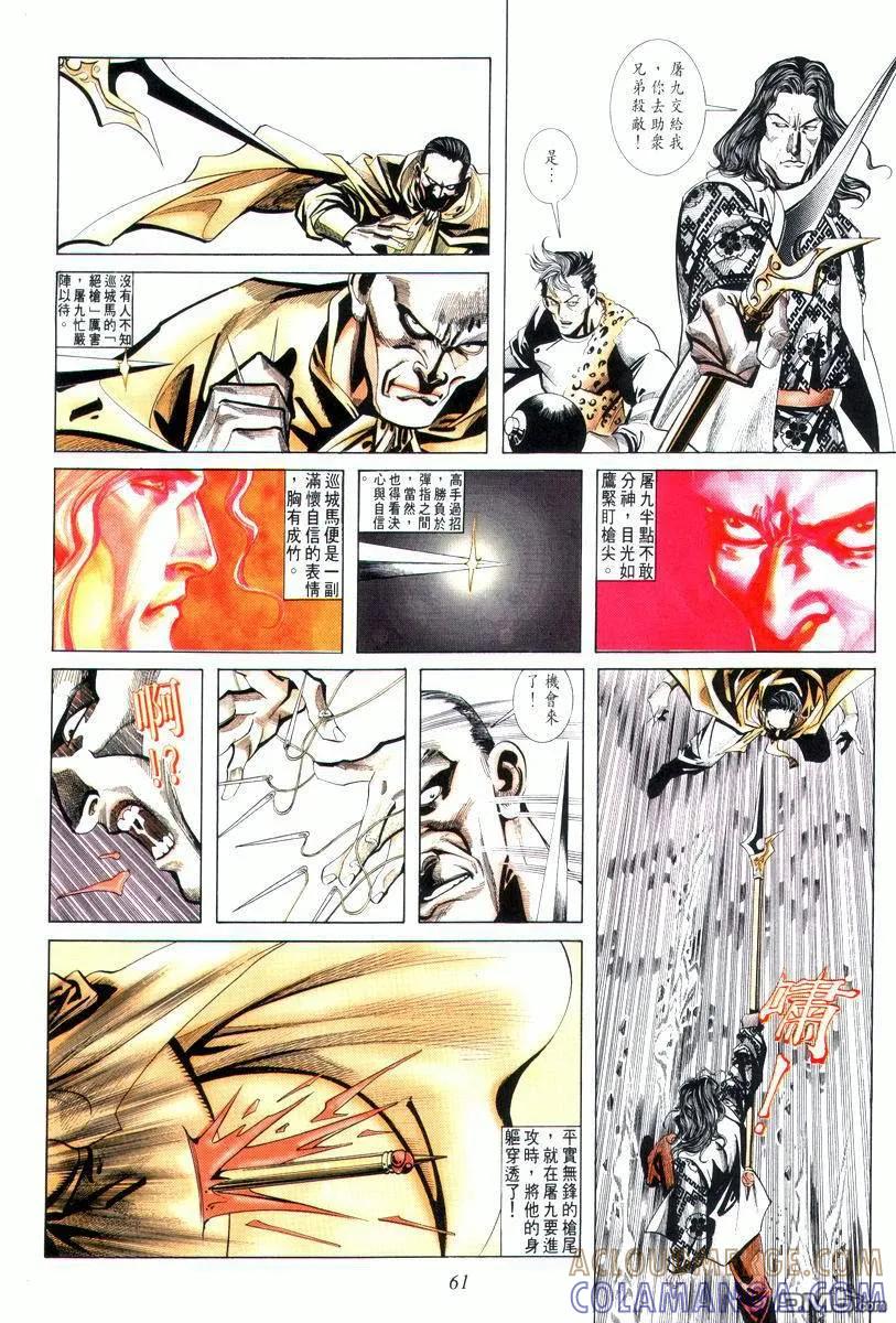 《霸刀》第9卷 第27页