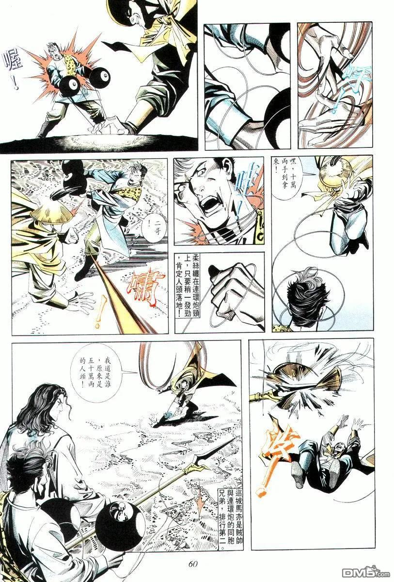 《霸刀》第9卷 第26页