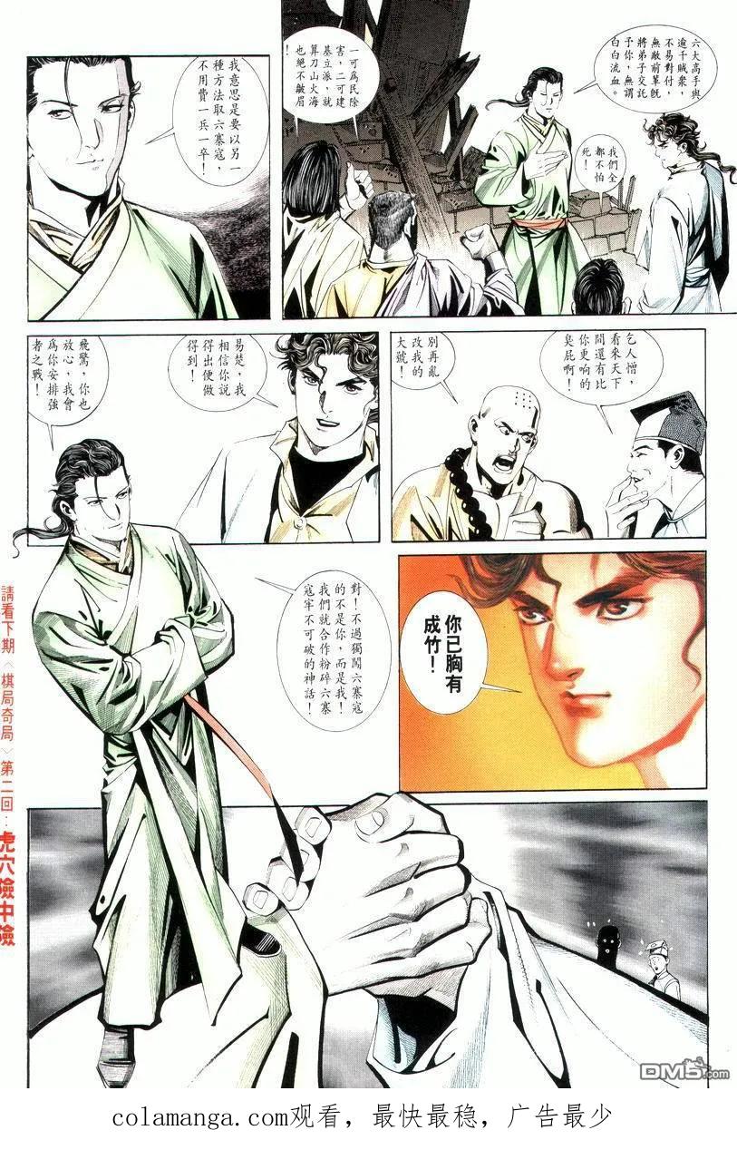 《霸刀》第9卷 第32页