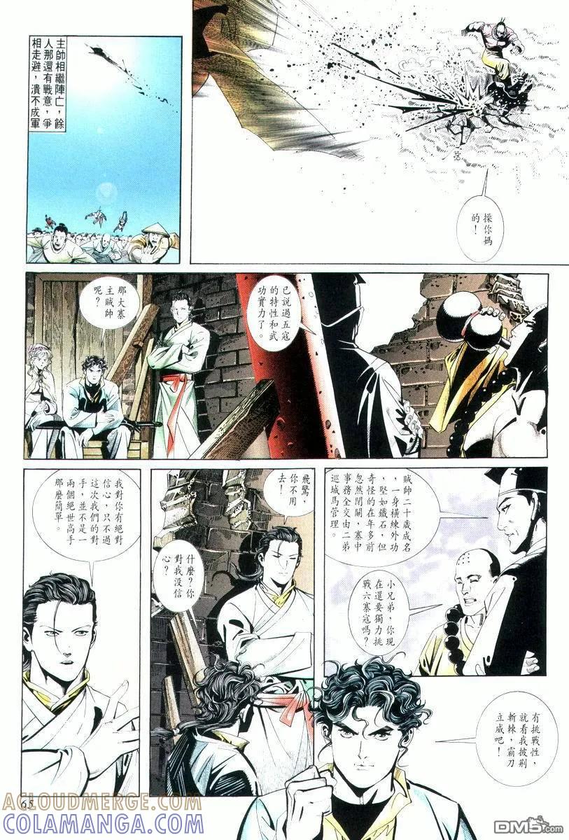 《霸刀》第9卷 第31页