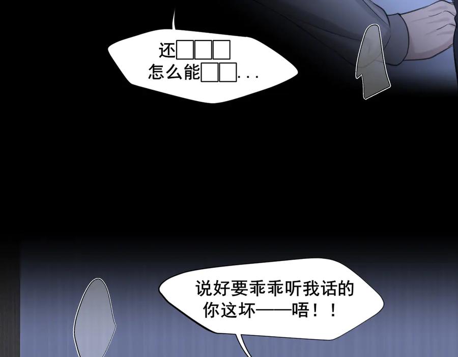 《偏见》08 糟糕，怎么还有点兴奋 第68页