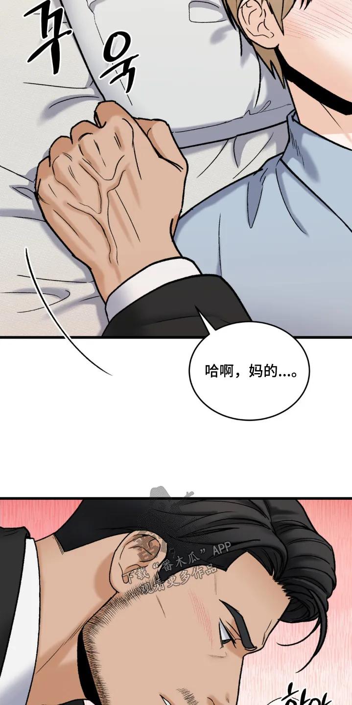 大叔我饿了 - 第16章：不行 - 第4张图