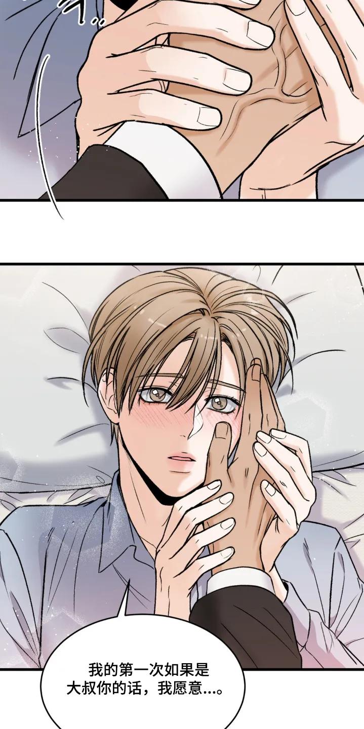 大叔我饿了 - 第16章：不行 - 第2张图