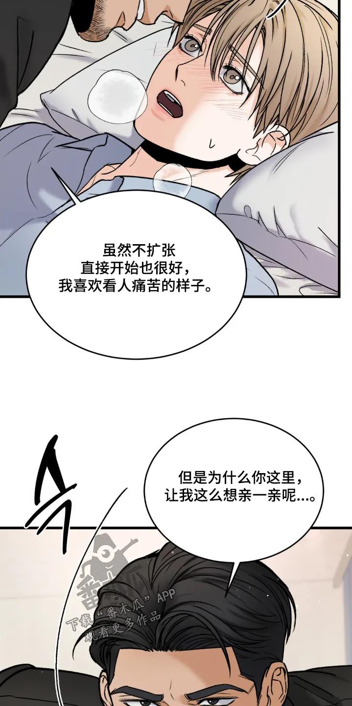 大叔我饿了 - 第16章：不行 - 第8张图