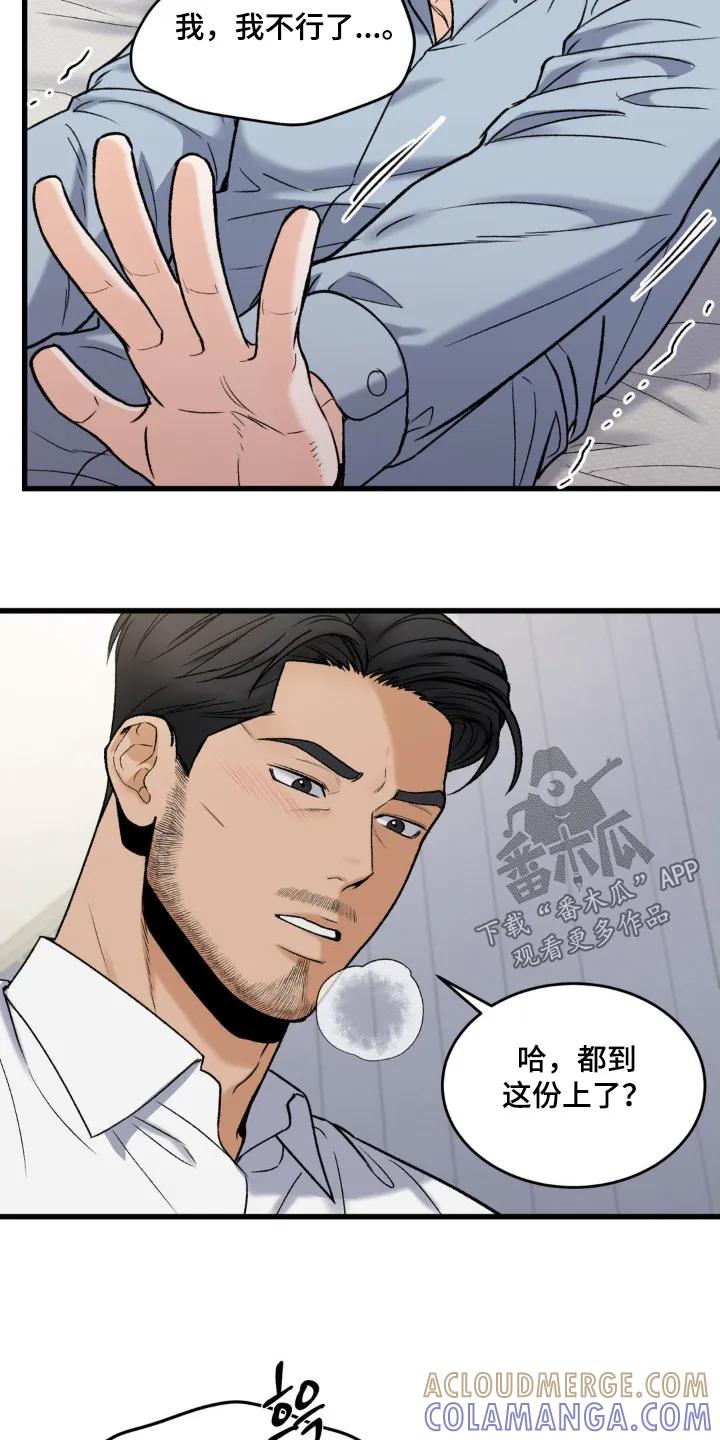 大叔我饿了 - 第16章：不行 - 第13张图