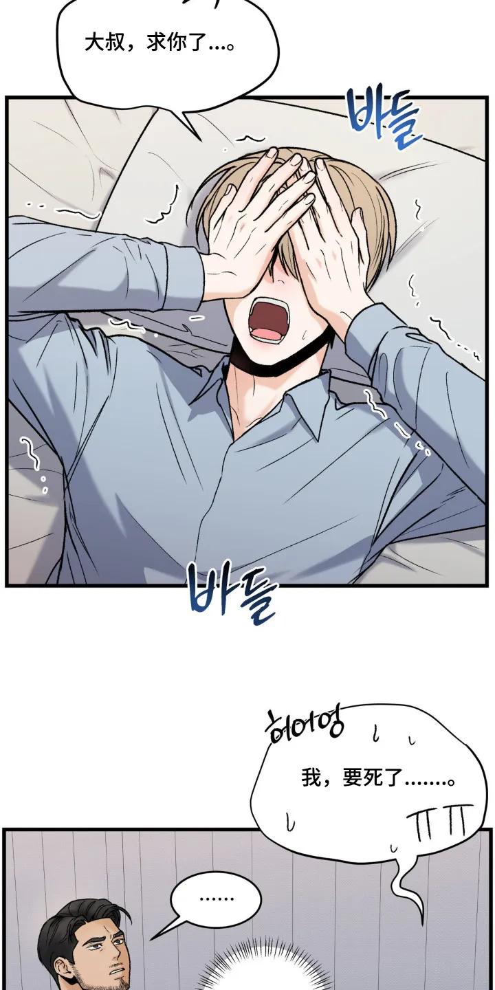 大叔我饿了 - 第16章：不行 - 第14张图