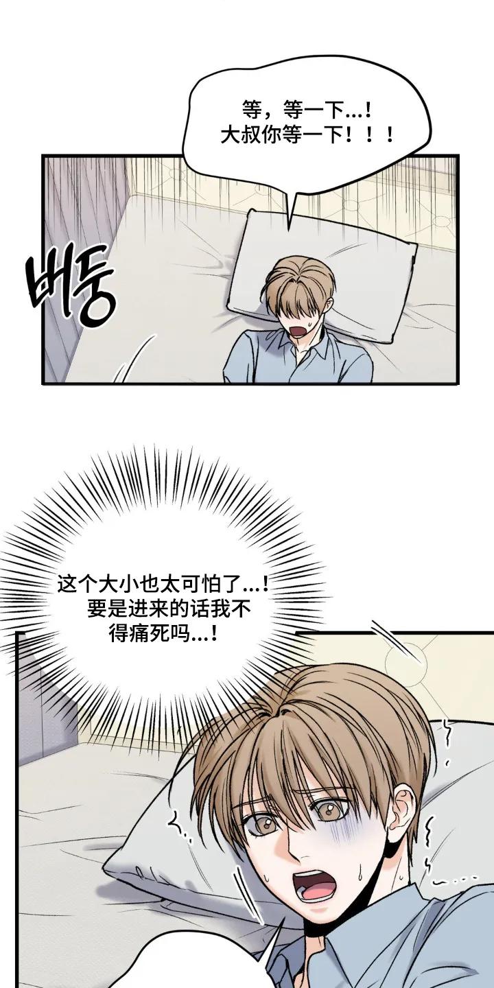 大叔我饿了 - 第16章：不行 - 第12张图