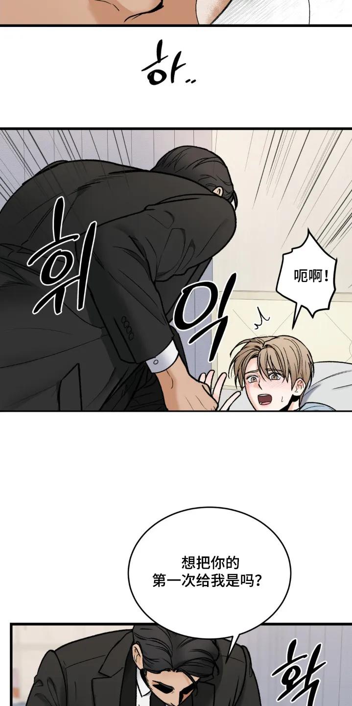 大叔我饿了 - 第16章：不行 - 第6张图