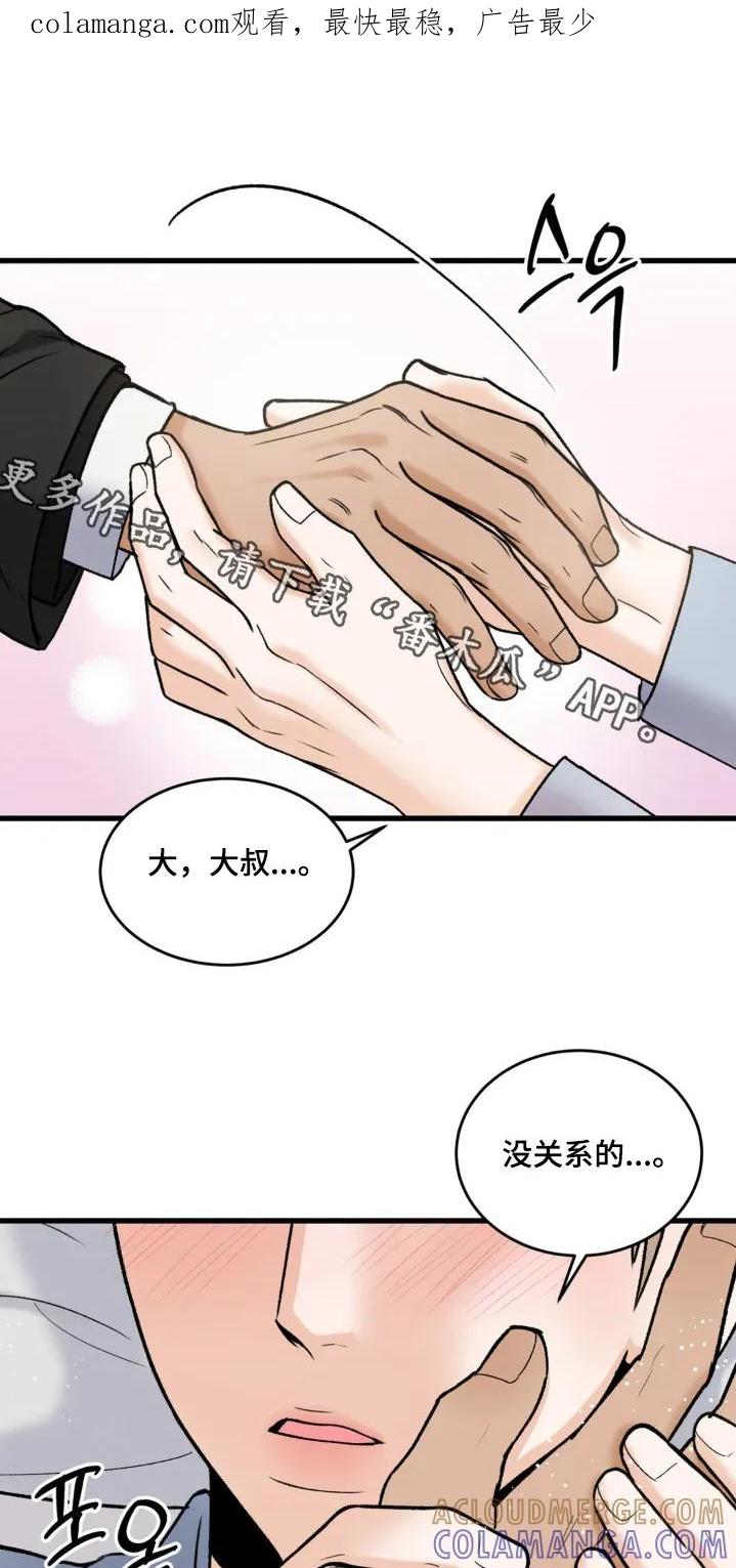 大叔我饿了 - 第16章：不行 - 第1张图