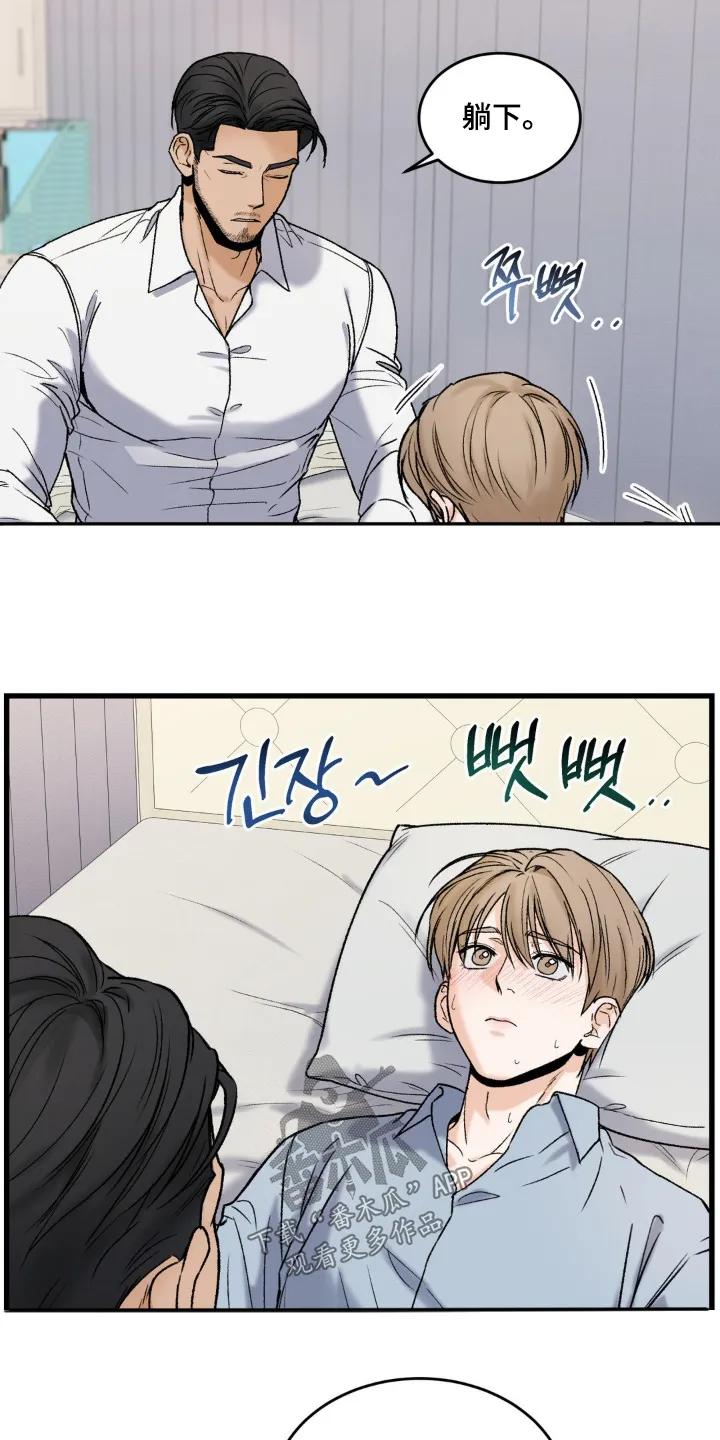 大叔我饿了 - 第17章：太害怕 - 第2张图