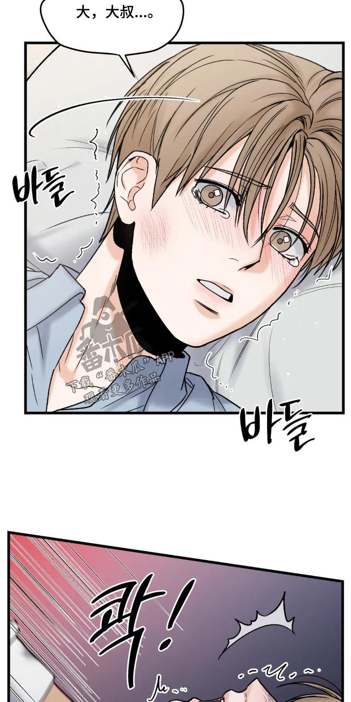 大叔我饿了 - 第17章：太害怕 - 第8张图