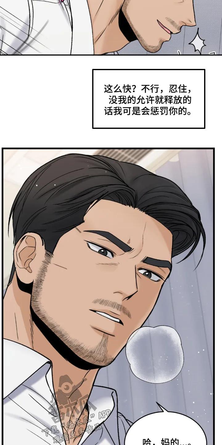 大叔我饿了 - 第17章：太害怕 - 第6张图