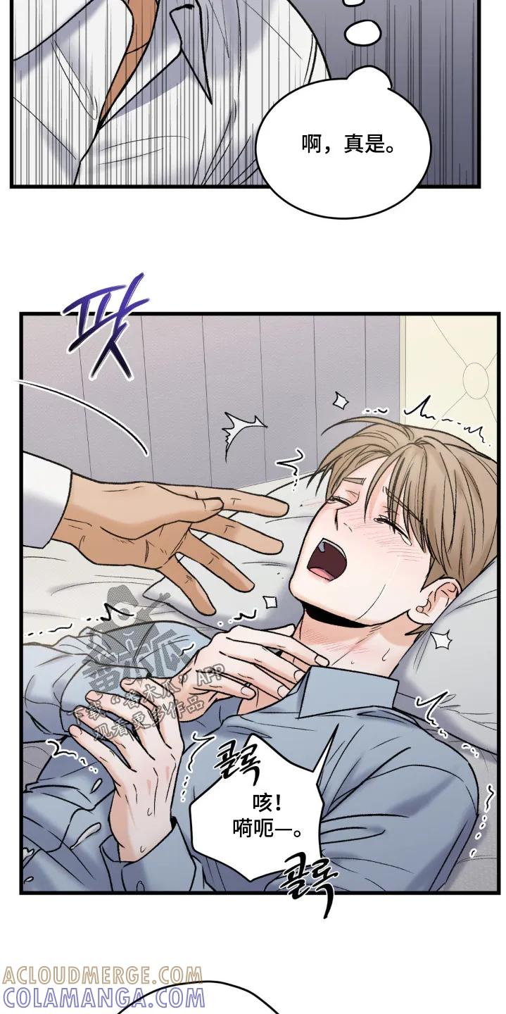 大叔我饿了 - 第17章：太害怕 - 第13张图