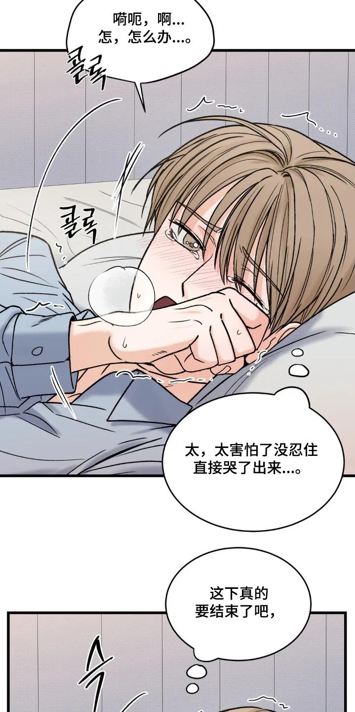 大叔我饿了 - 第17章：太害怕 - 第14张图