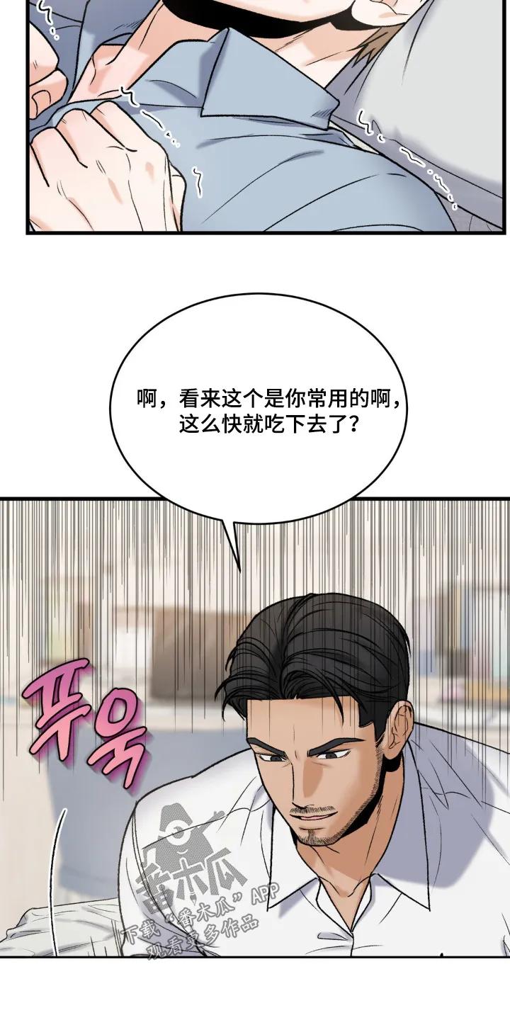 大叔我饿了 - 第17章：太害怕 - 第4张图