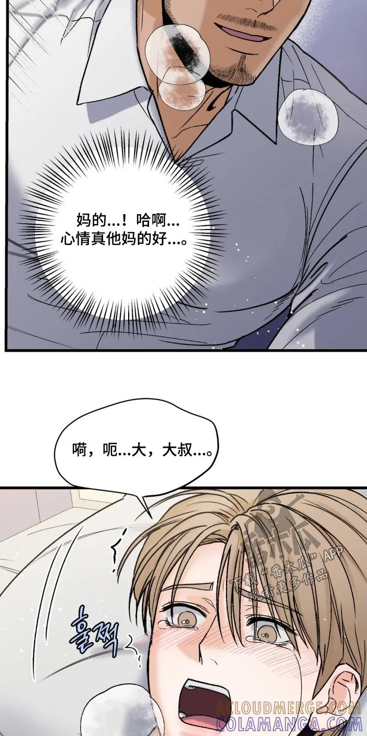 大叔我饿了 - 第17章：太害怕 - 第11张图