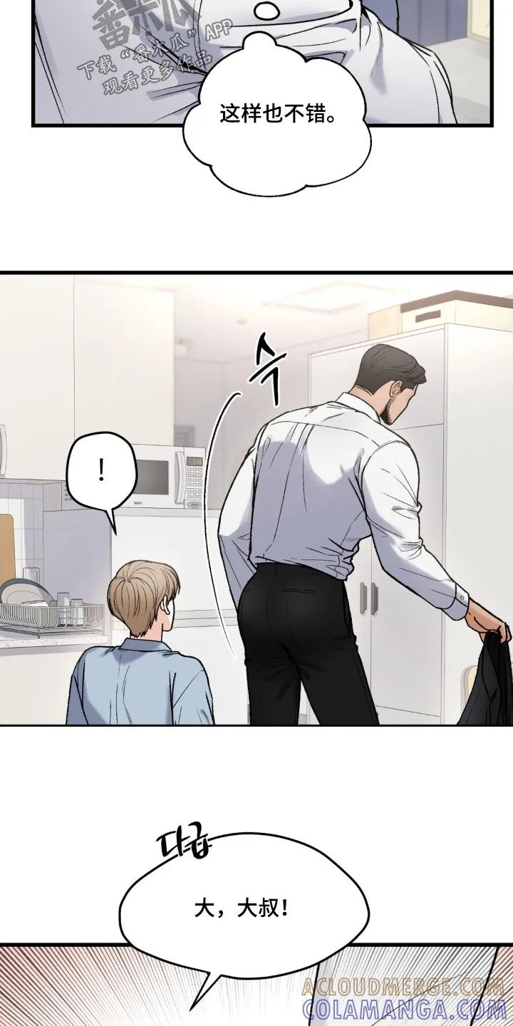 大叔我饿了 - 第18章：已经走了 - 第5张图