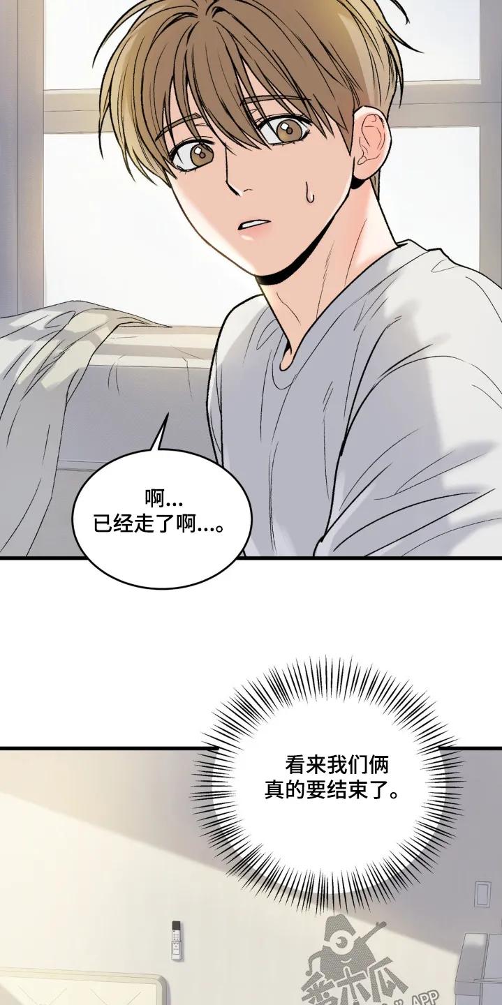 大叔我饿了 - 第18章：已经走了 - 第20张图