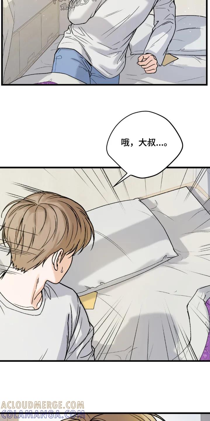 大叔我饿了 - 第18章：已经走了 - 第19张图