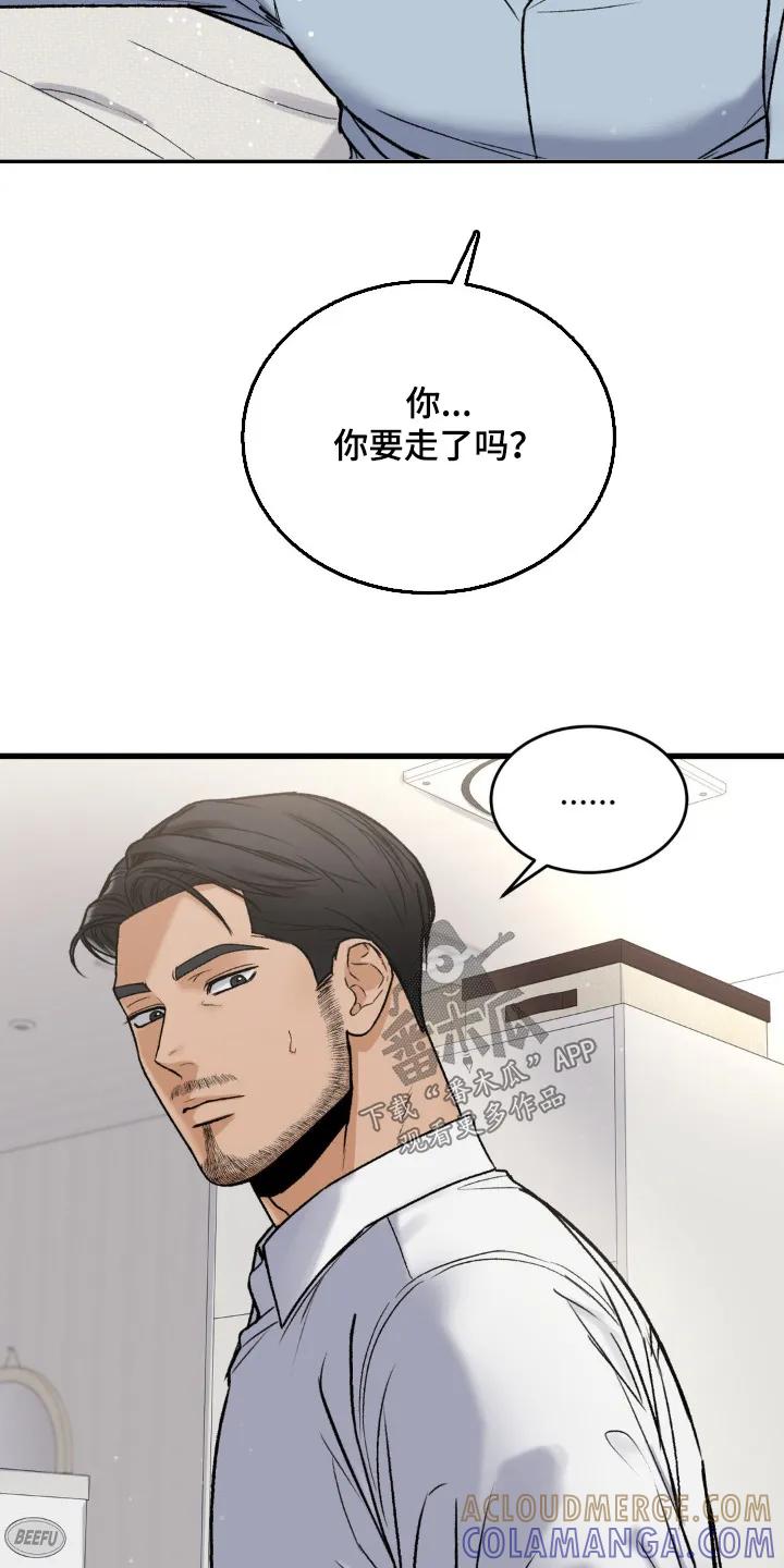 大叔我饿了 - 第18章：已经走了 - 第7张图