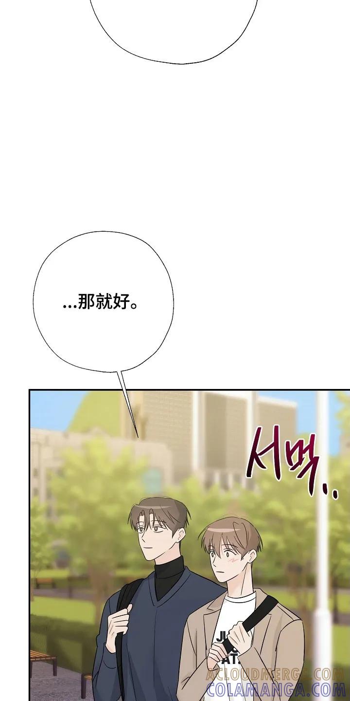 《刻意接近》第125章：全体总会 第27页