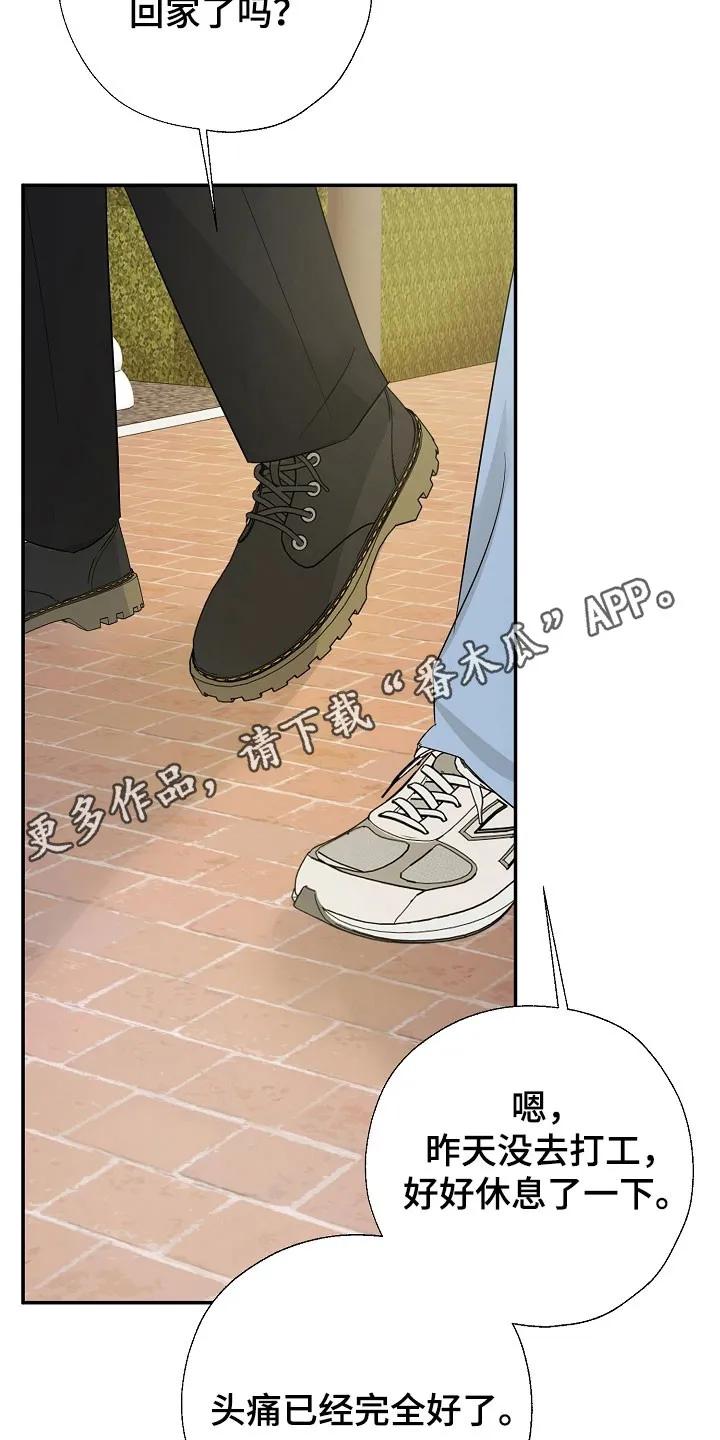 《刻意接近》第125章：全体总会 第26页