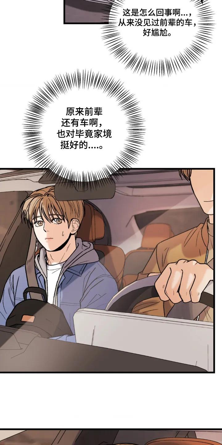 大叔我饿了 - 第19章：我没有 - 第20张图