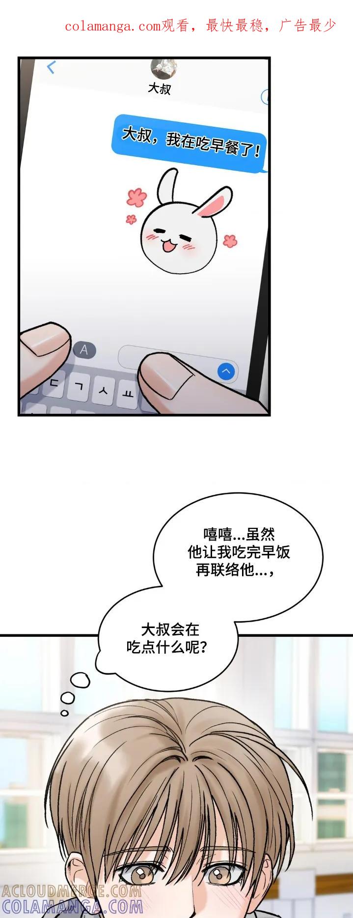 大叔我饿了 - 第19章：我没有 - 第1张图