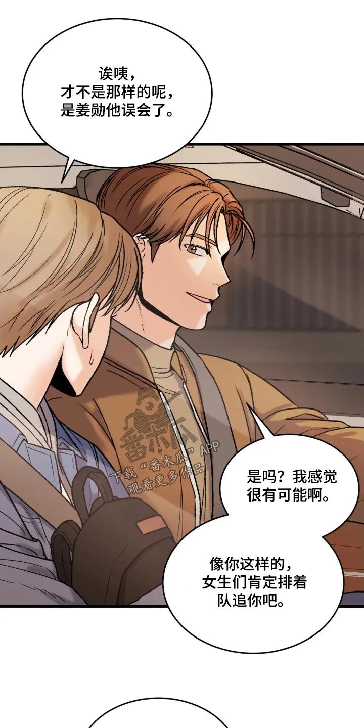 大叔我饿了 - 第19章：我没有 - 第24张图