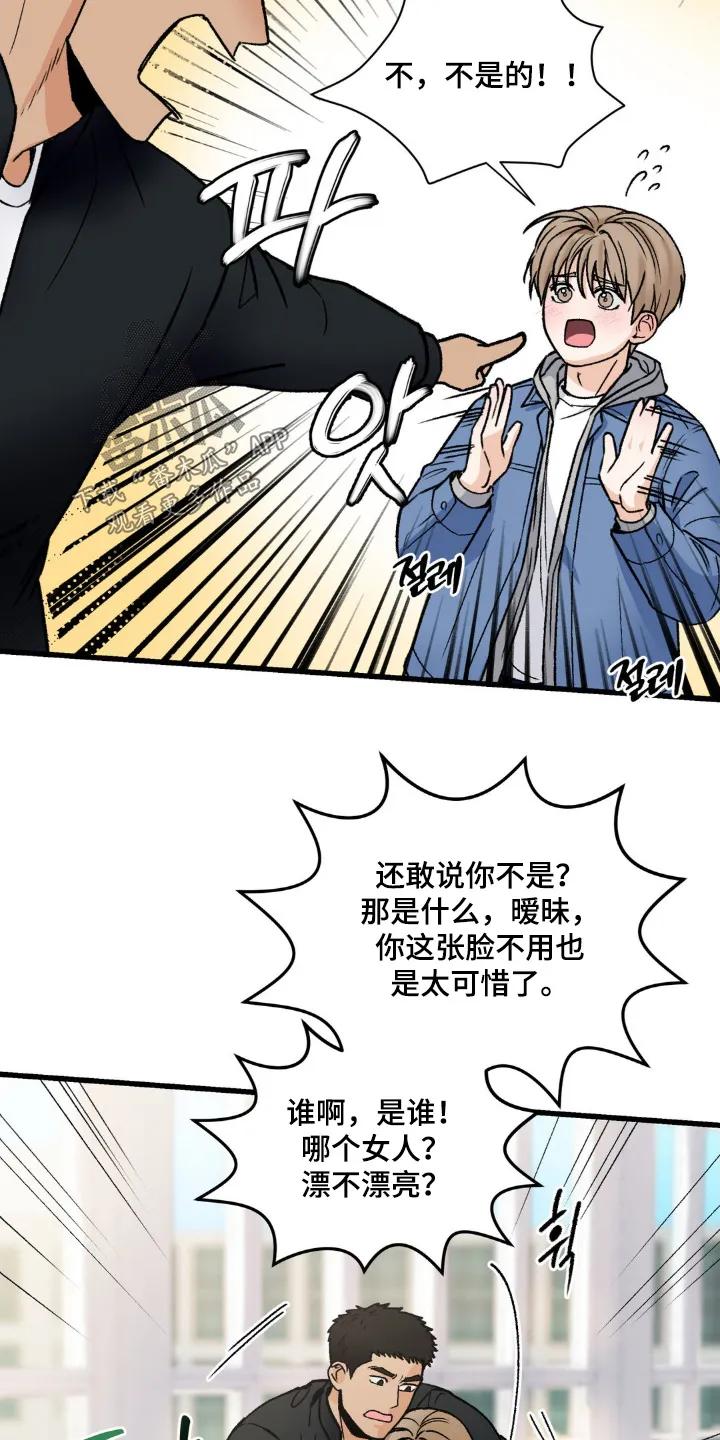 大叔我饿了 - 第19章：我没有 - 第12张图