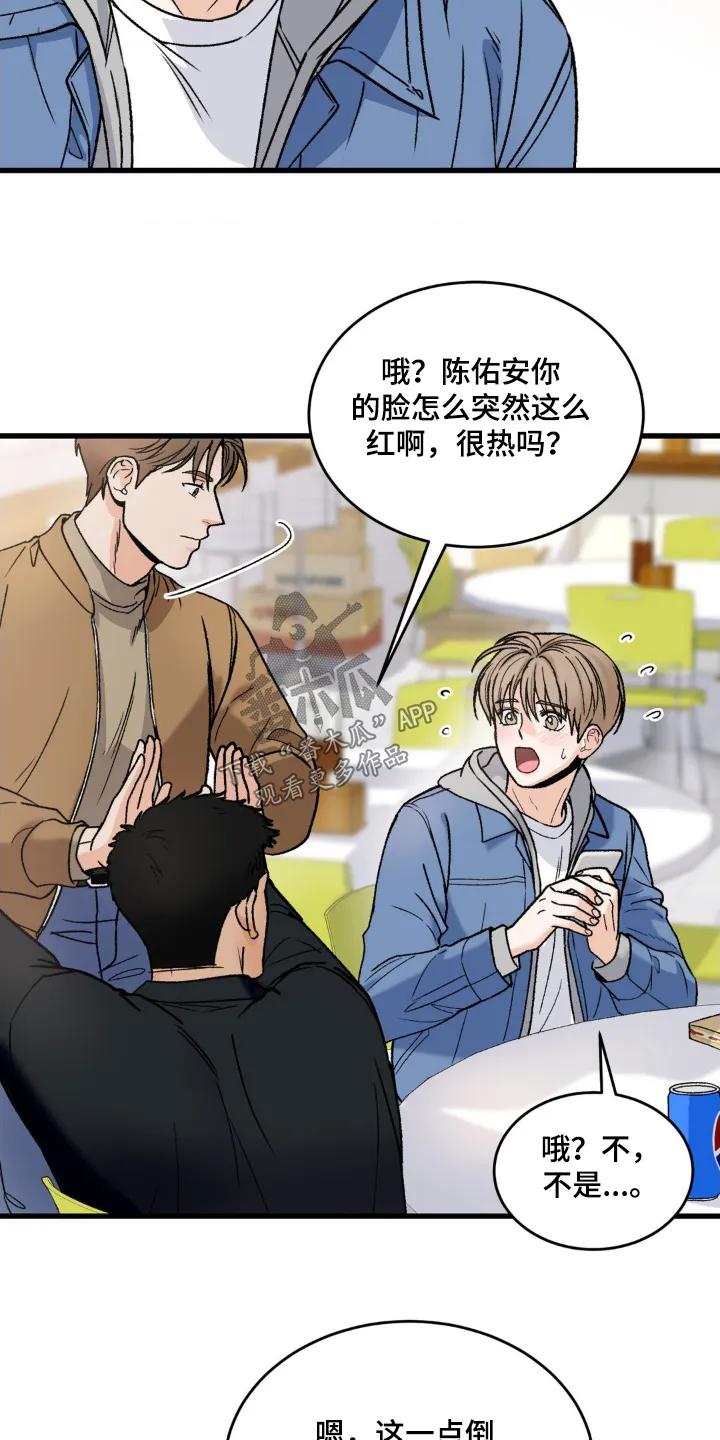 大叔我饿了 - 第19章：我没有 - 第10张图