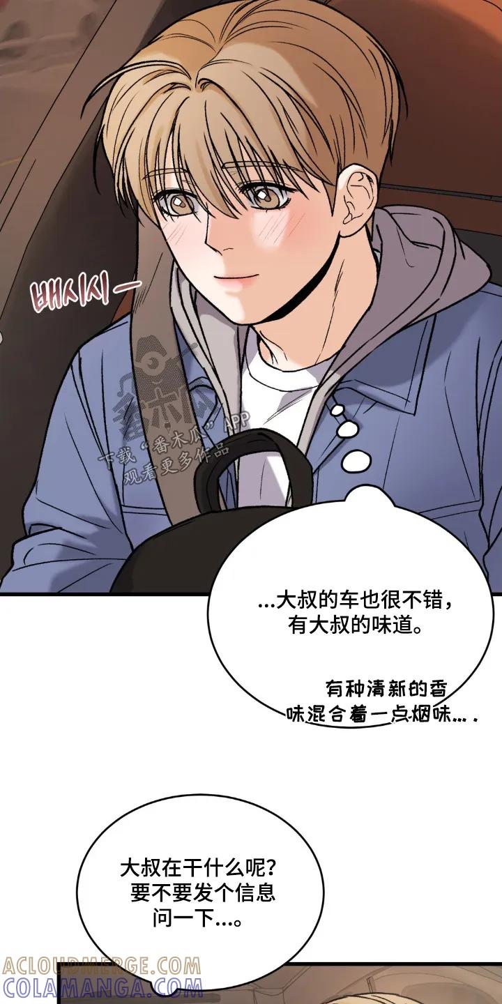 大叔我饿了 - 第19章：我没有 - 第21张图