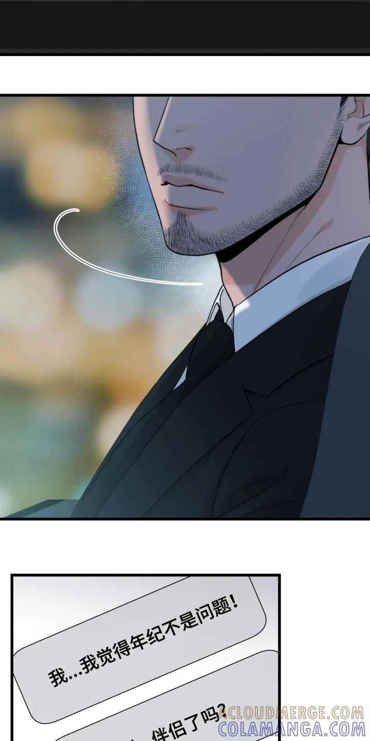 大叔我饿了 - 第2章：搏一搏 - 第15张图