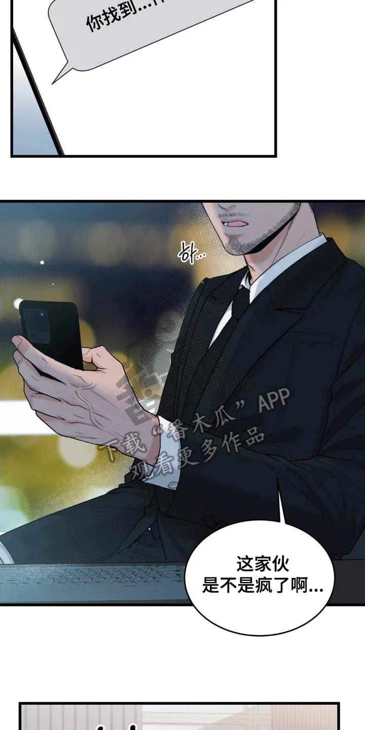 大叔我饿了 - 第2章：搏一搏 - 第16张图