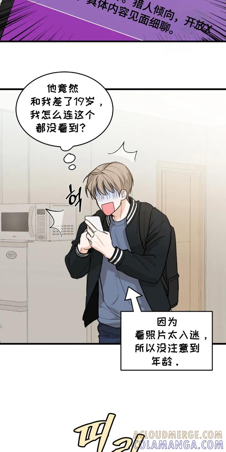 大叔我饿了 - 第2章：搏一搏 - 第9张图