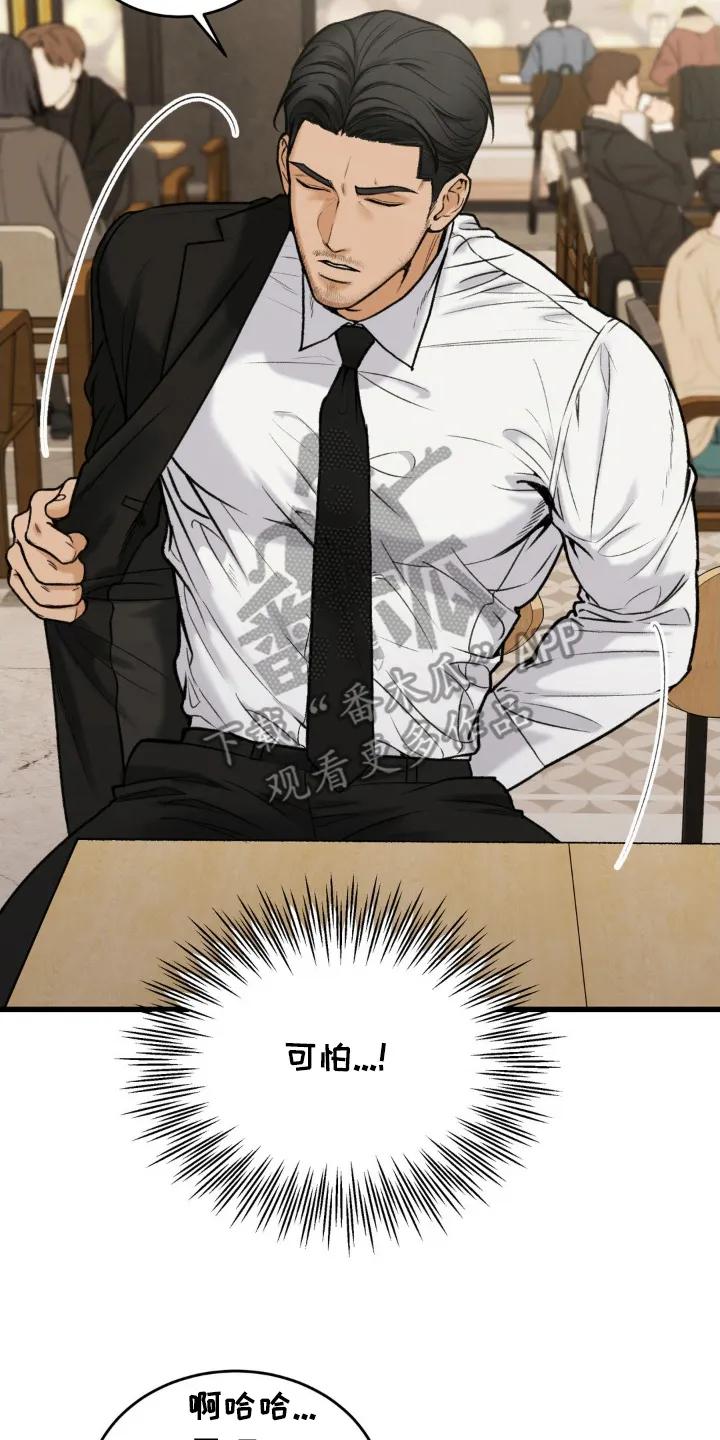 大叔我饿了 - 第3章：日式刺青 - 第14张图