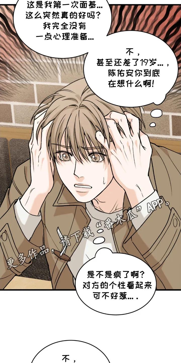 大叔我饿了 - 第3章：日式刺青 - 第6张图