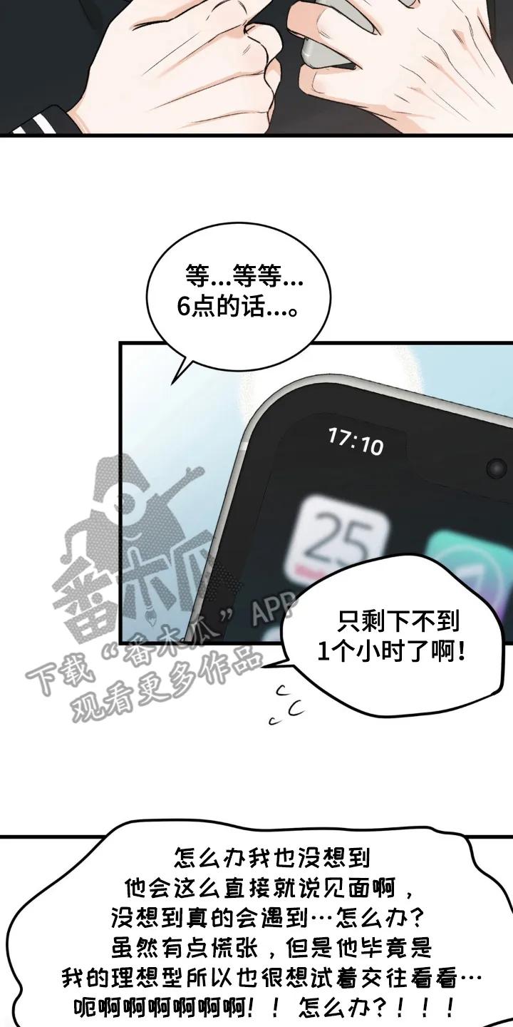 大叔我饿了 - 第3章：日式刺青 - 第2张图