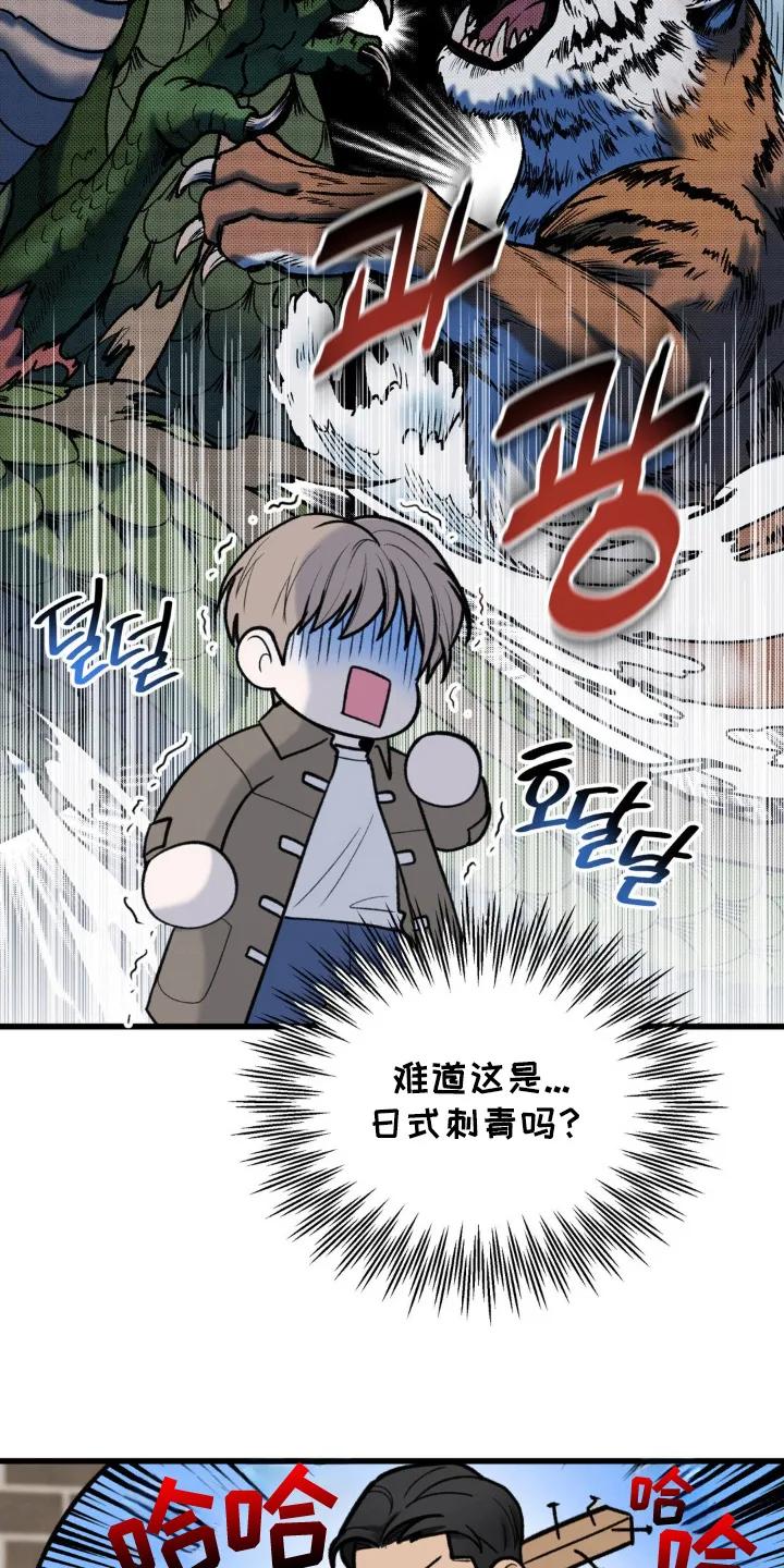 大叔我饿了 - 第3章：日式刺青 - 第18张图