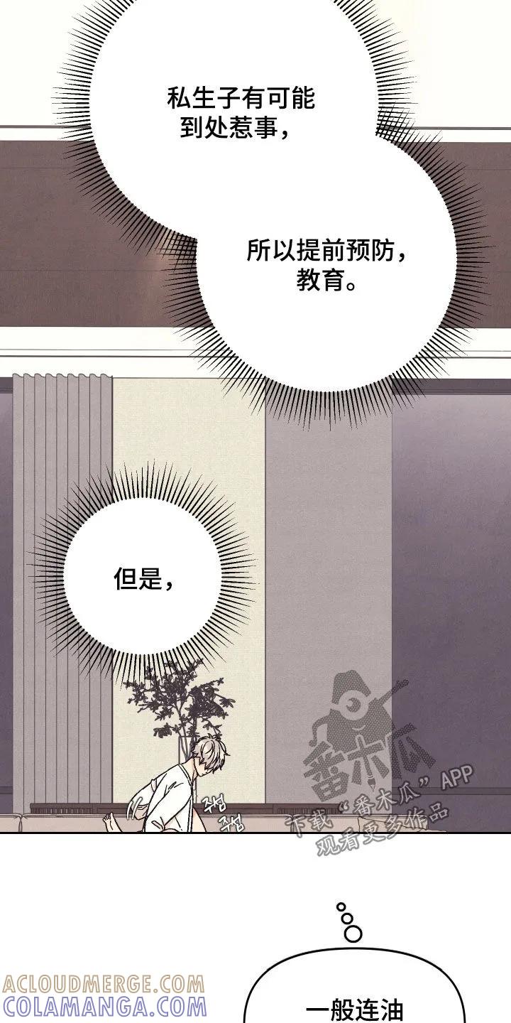 《卧底新生》第30章：别放开我 第21页