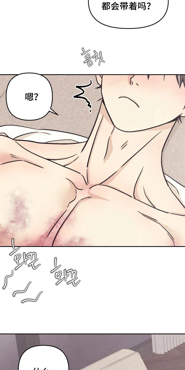 《卧底新生》第30章：别放开我 第22页