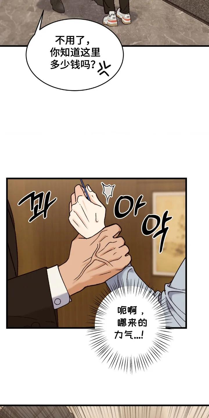 大叔我饿了 - 第10章：偷偷买单 - 第18张图