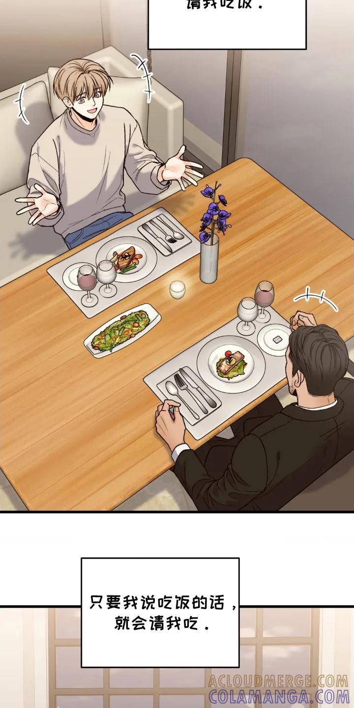 大叔我饿了 - 第10章：偷偷买单 - 第9张图