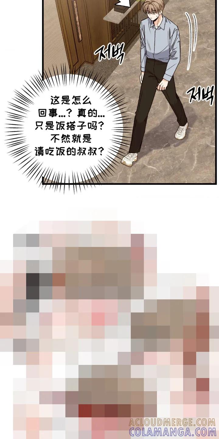 大叔我饿了 - 第10章：偷偷买单 - 第11张图